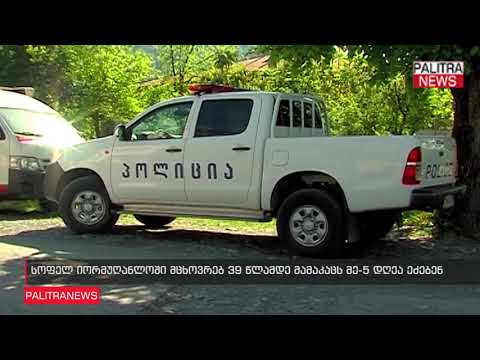 სოფელ იორმუღანლოში მცხოვრებ 39 წლამდე მამაკაცს მე-5 დღეა ეძებენ