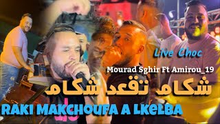 Mourad Sghir 2025 | Chekam Tag3od Chekam - علاه فيا تعسي | Ft Amirou_19