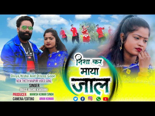 Nisha Kar Maya Jaal.New Theth Nagpuri Song 2022-2023.Singer Miss.Nisha Kumari.Feat-Dileep Gope,Nisha class=