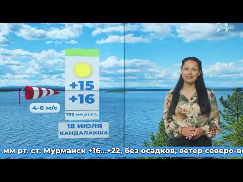 Прогноз погоды на 18 июля