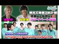 【教えて先輩！】IMP.佐藤新先輩・松井奏先輩 プライベートガチ質問に困惑！&とべばんオリジナル早口リズムゲーム！