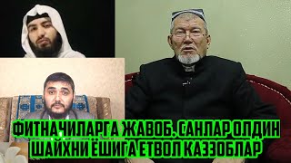 ХАТО КИЛИБМАН.ШАЙХ АБДУЛАЗИЗ МАНСУР НАВРУЗ БАЙРАМ ЭМАС