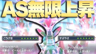 未来ビリジオン「テツノイサハ」はこの型が一番強いですたぶん【ポケモンSV】