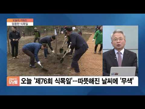 [오늘의 키워드] 오늘 ‘제76회 <strong>식목일</strong>’…기후 변화에 “3월로 앞당기자”