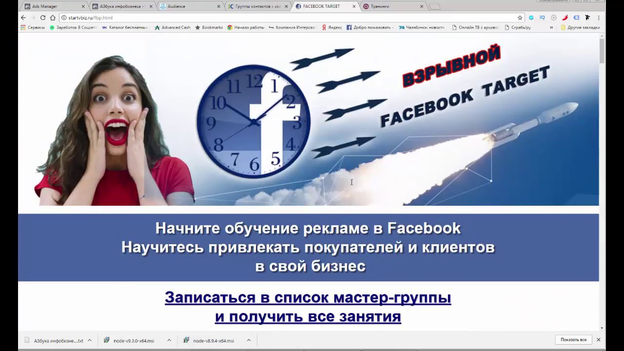 Реклама курсов на Фейсбуке. Target Facebook. Video naprimer target Facebook. Настройка рекламы обучение