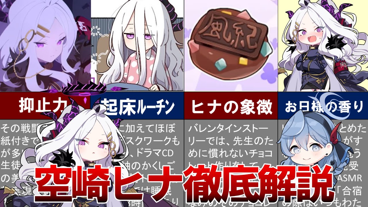 【ブルアカ解説】空崎ヒナの魅力を徹底解説！【お日様の香り】#ブルーアーカイブ