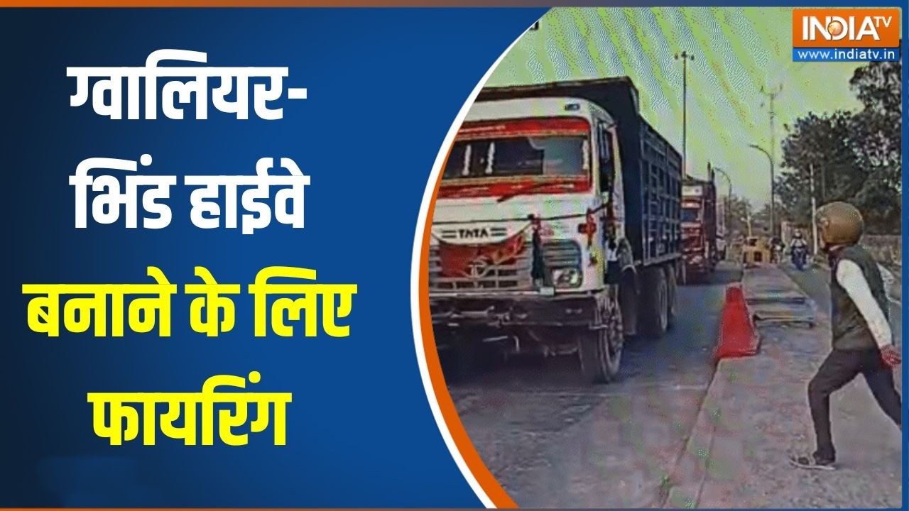 MP News : ग्वालियर-भिंड हाईवे बनाने के लिए फायरिंग, बदमाश CCTV  में हुए कैद