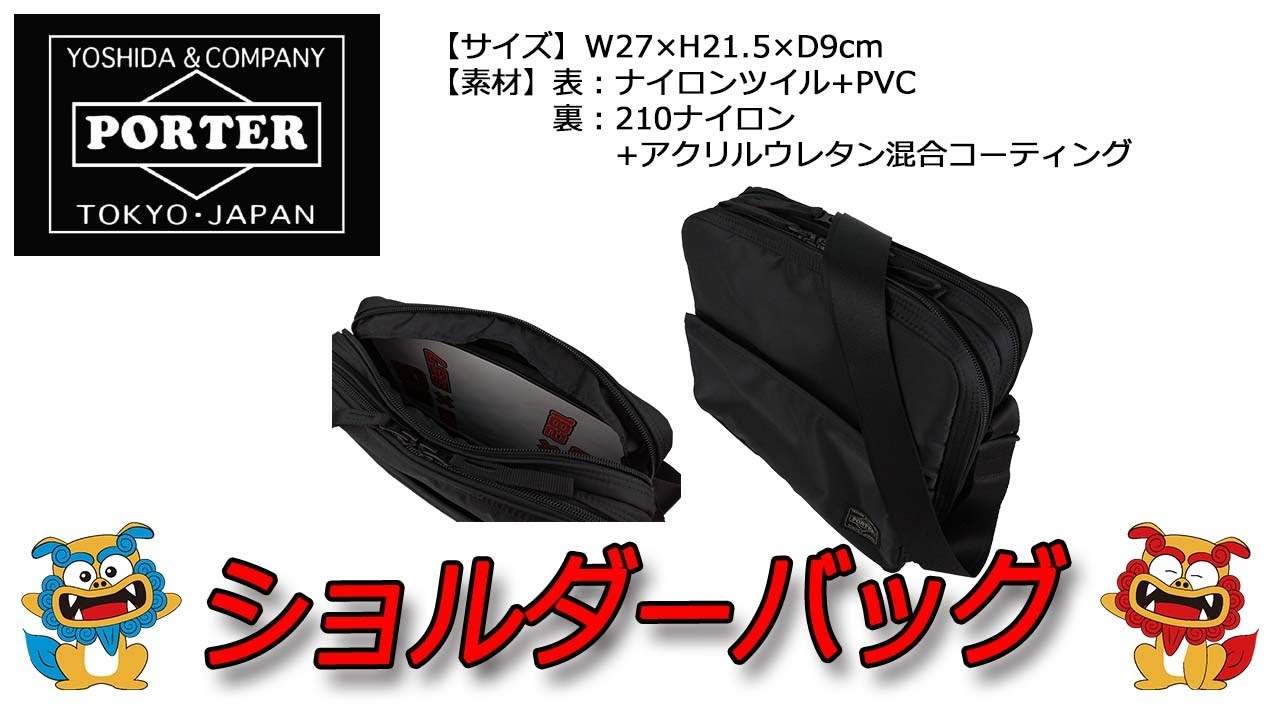 PORTER（ポーター） DRIVE（ドライブ） ショルダーバッグ 635-09161 