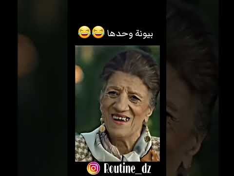 فيديو بيونة هذاك الزين بيونة سهيلة بن لشهب سهيلة معلم نوميديا لزول مونيابن فغول نورهان زغيد