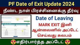 PF Date of Exit Update online 2024 | PF mark exit problem solved | EPF Date of leaving online update