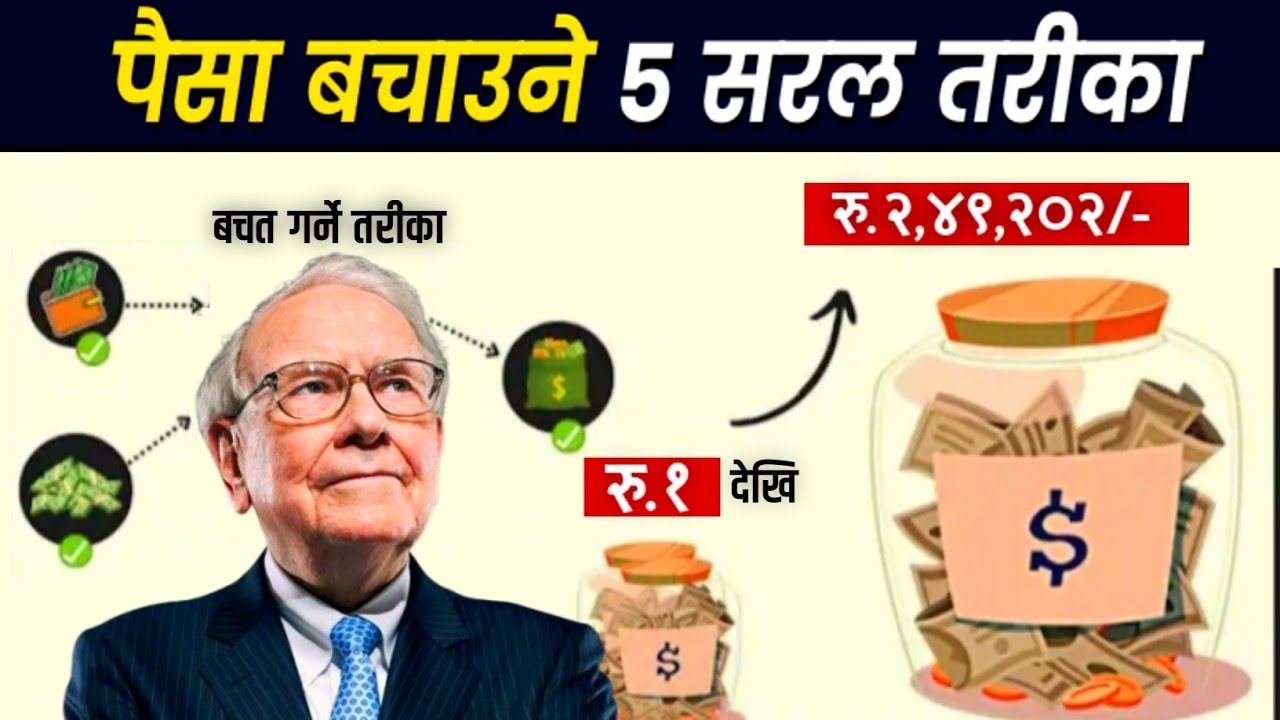 पैसा बचत गर्ने 5 सरल तरीका/ Your Money Or Your Life Book Lessons