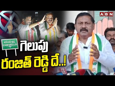 గెలుపు రంజిత్ రెడ్డి దే..! Congress Leader Rammohan Reddy Election Campaign In Chevella | ABN Telugu - ABNTELUGUTV