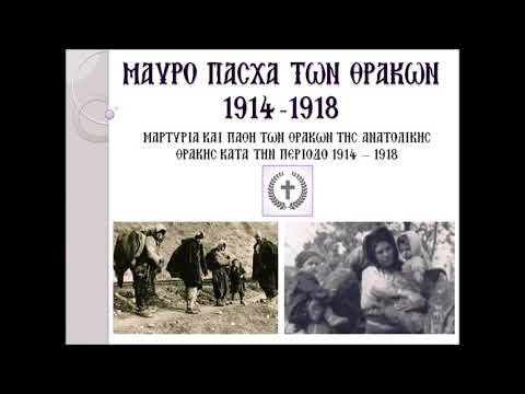 Μαρτύρια και Πάθη