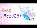 カラッといこう! / ZARD Cover by 碧色すぴか