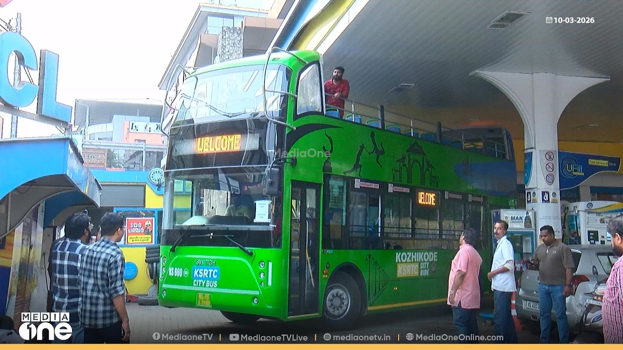 കോഴിക്കോട് ന​ഗരത്തിന്റെ സൗന്ദര്യം ഇനി തുറന്ന KSRTC ഡബിൾ ഡക്കർ ബസ്സിലിരുന്ന് ആസ്വദിക്കാം...