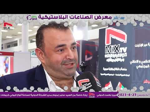 زيارة خاصة من السيد سامر زمزوم مدير الشركة الدولية لصناعة ألواح البولي كربونات في الأردن