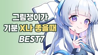 그림쟁이 라면 공감 할 수 밖에 없는 기분 좋은 순간 best7 by 토드 2,673 views 10 months ago 3 minutes, 31 seconds