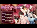 【公式】イケメンライブ 恋の歌をキミに イベントテーマソング『饒舌EXPOSE』