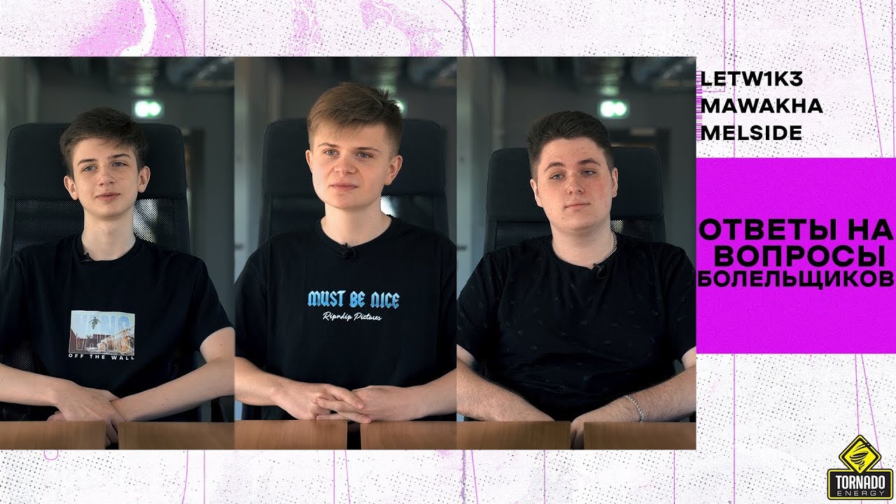 Кто лучший игрок в Gambit Fortnite? | letw1k3, mawakha & Melside отвечают на вопросы болельщиков