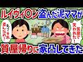 「質屋いったら恥かいた!」近所のキチママが段ボール箱を手に発狂して凸してきた【女イッチの修羅場劇場】2chスレゆっくり解説