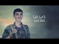 محمد شايم زامل ضاق حالي 2023 