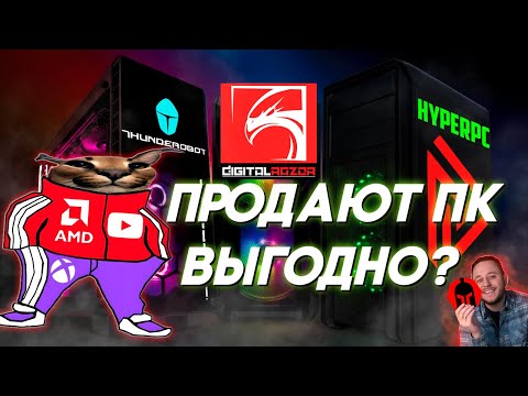 ПРОВЕРИЛ ВСЕ КОНТОРЫ ПО СБОРКЕ ПК | ГОТОВЫЕ СБОРКИ | DigitalRazor, HyperPC, Delta Game, Thunderobot