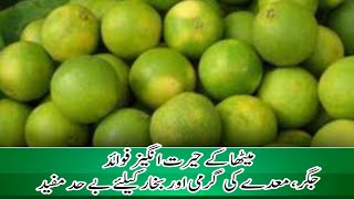 Meetha Fruit Benefits