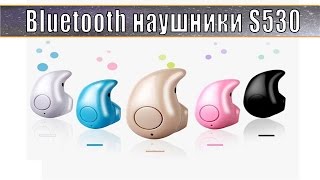 Bluetooth наушники s530. Распаковка и обзор блютуз гарнитуры s530.