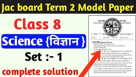 Class 8 Term 2 model paper Science set 1|jac class 8 Term 2 model set 1 science|टर्म 2 मॉडल पेपर