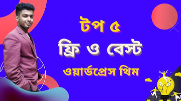 Top 5 FREE and BEST WordPress Themes For 2021 | Bangla WordPress Tutorial