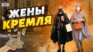 Кремлевские жены мобилизовались на 