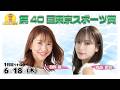 ボートレース平和島 | 第40回東京スポーツ賞 | 平和島劇場 | P-Studio 6月18日 1日目