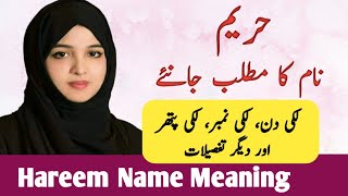 Hareem Name Meaning In Urdu | Hareem Naam Ka Matlab | Islamic Baby Girl Name |