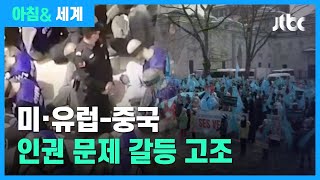 중국 vs 서방 '위구르족 인권 문제' 갈등 격화 / JTBC 아침& 세계