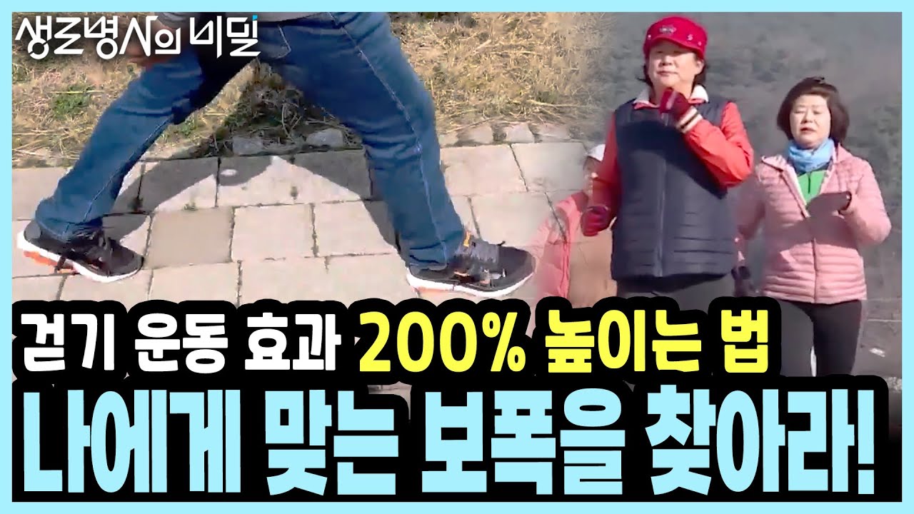 보폭만 넓혔을 뿐인데... 무릎·허리 통증 싹 사라지고 근육 생기는 기적 걷기법! 지금 나에게 맞는 보폭을 찾아야 합니다! I KBS 20200506 방송