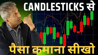 Candlesticks से पैसा कमाना सीखो | Candlestick Pattern for Beginners | Anurag Aggarwal