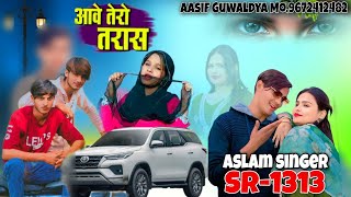 Sr 1313 Aslam Singer असलम सगर नय सग New 4K Video Song Aasif Guwaldya