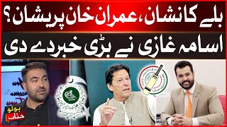 Big Relief for Imran Khan | Usama Ghazi Revelations | Breaking News