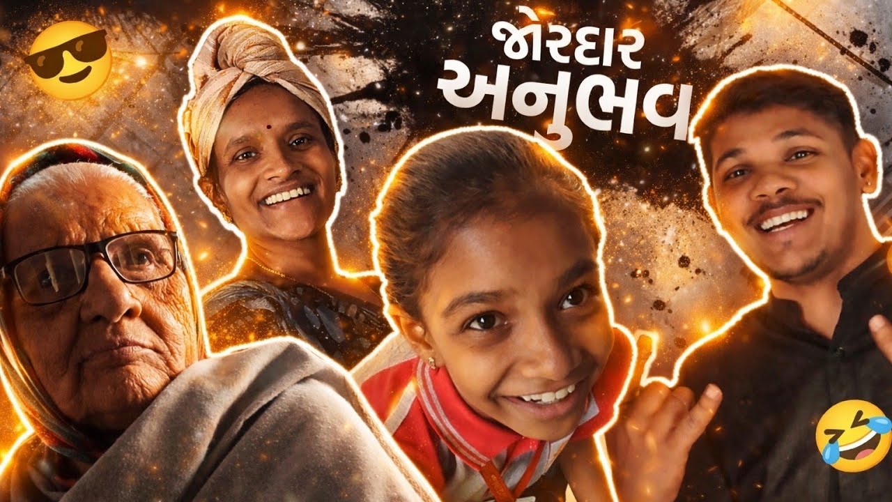 Life Ma Paheli Vaar Aavu Thyu Hase 🤣