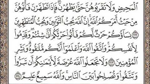 سورة البقرة الصفحة رقم 35 من مصحف المدينة المنورة بصوت فضيلة الشيخ محمود خليل الحصري (القرآن مكتوبا)