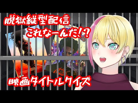 映画雑談！これなーんだ？タイトルクイズ#shorts  #アメコミ #vtuber  #talk