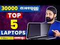 TOP 5 Best Laptop Under Rs 30000 in 2020 | Malayalam | ഈ വീഡിയോ കാണാതെ Laptop വാങ്ങരുത്