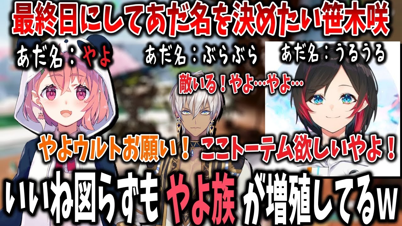【にじPEX】あだ名が決定するも重大な欠点に気づく笹木咲・うるか・イブラヒム【にじさんじ/切り抜き】