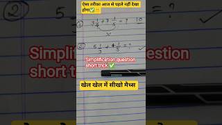😱"एक सेकेंड में salve करो | math tricks for ssc CGL, NDA ,railway all competitive exams|short trick
