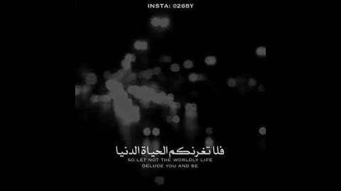 يَا أَيُّهَا النَّاسُ إِنَّ وَعْدَ اللَّهِ حَقٌّ/القارئ الشيخ ماهر المعيقلي