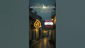ويوم تقوم الساعه يومئذ يتفرقون القارئ ياسر الدوسري 