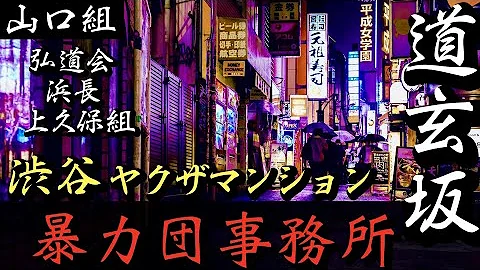 幸平一家 板橋の住吉会系暴力団事務所 Mp3 幸平一家 板橋の住吉会系暴力団事務所 Mp3