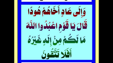 سورة الأعراف (٦٥-٧٩)/ عبدالرحيم الشيزاوي