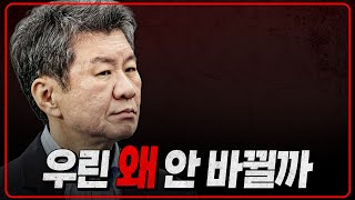 무서워 한일전도 못하고.. 축구협회 엉망인 이유 [레드재민]