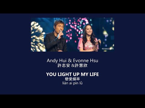 Lian Ai Pin Lu 戀愛頻率 Love Frequency Andy Hui 許志安 Evonne Hsu 許慧欣 CHN PINYIN ENG Lyrics